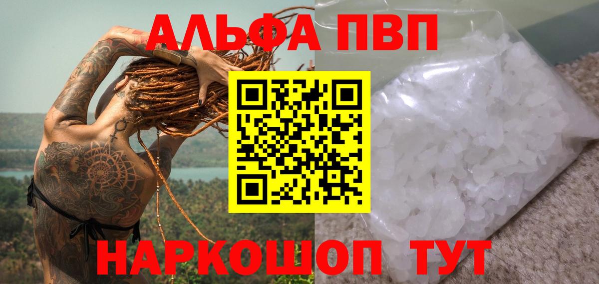 Alpha-PVP Соль Алушта