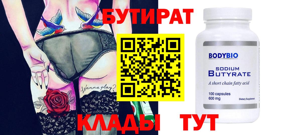Алушта  БУТИРАТ BDO 33%  Бутират  Вход с VPN 