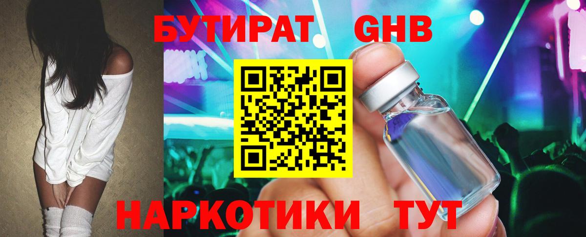 Бутират вода Алушта