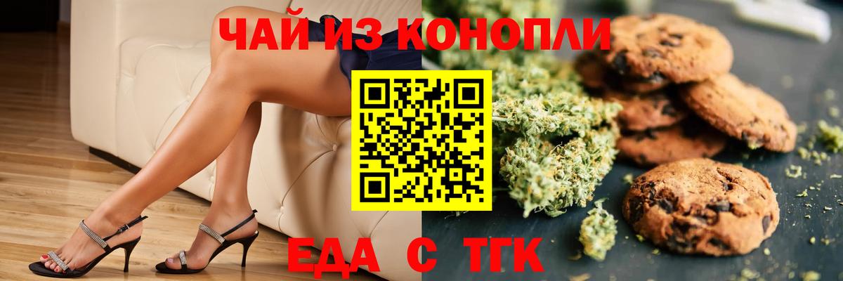 Еда ТГК конопля Алушта