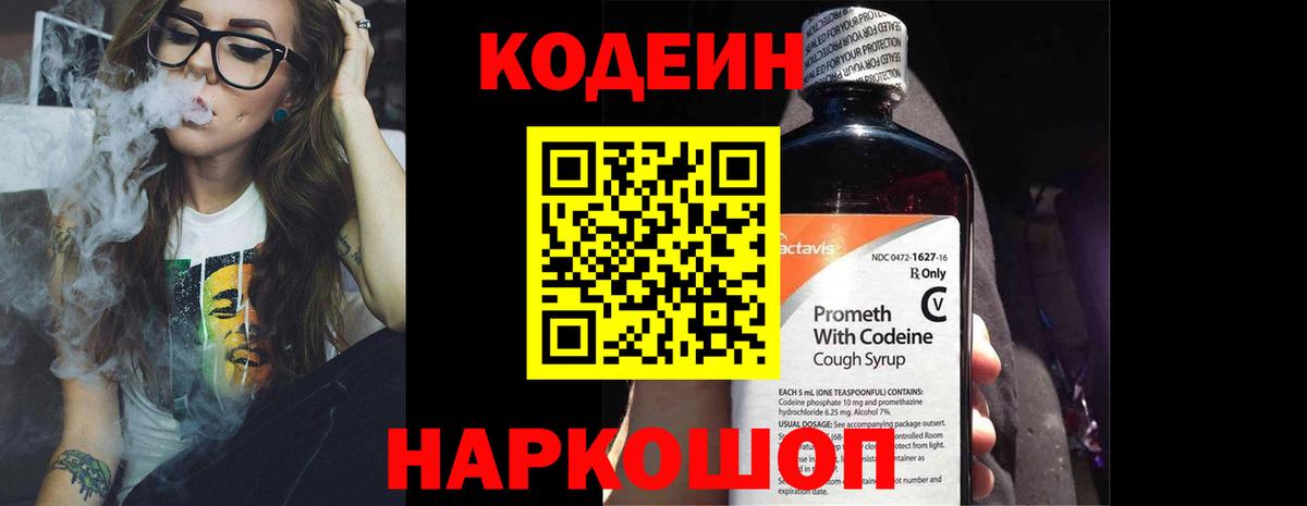 Алушта  Кодеиновый сироп Lean напиток Lean (лин)  Codein напиток Lean (лин)  Вход с VPN 