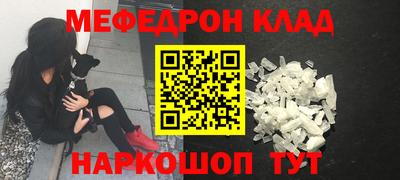 мяу мяу кристалл Боровичи