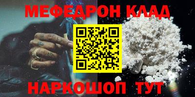 мяу мяу кристалл Боровичи