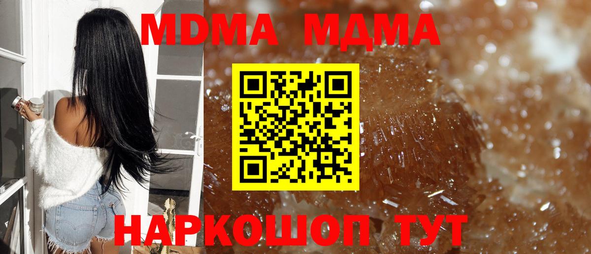 МДМА кристаллы  Вход с VPN  МДМА crystal  МДМА  Алушта 