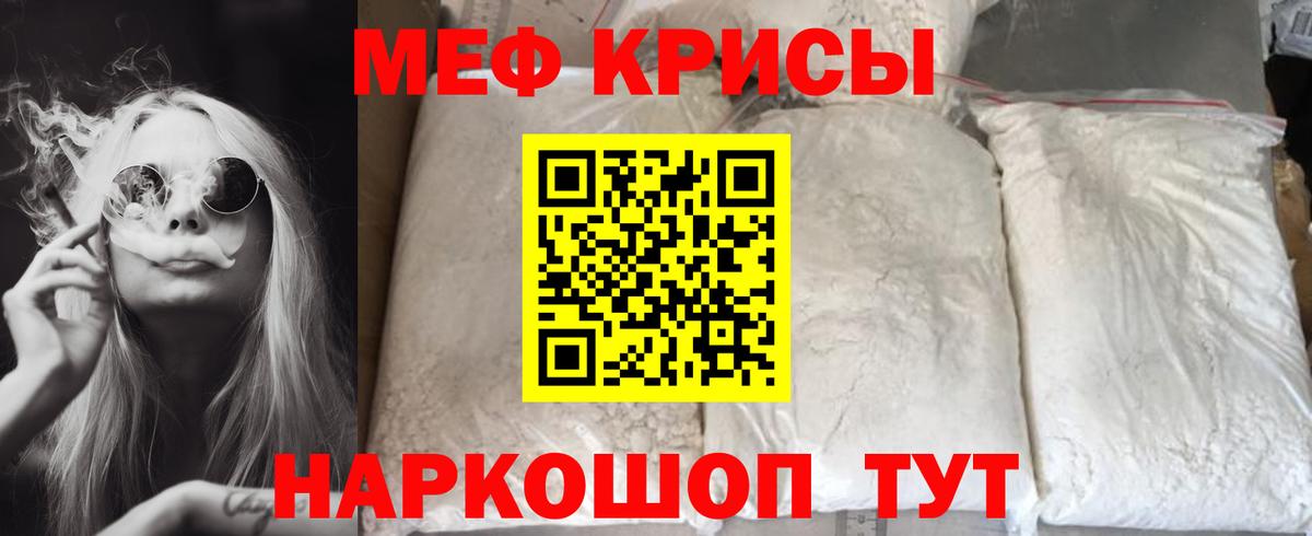 Меф  МЕФ мяу мяу  МЕФ mephedrone  Вход с VPN  Алушта 